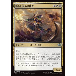 画像: 斃れし者の指揮官/Marshal of the Lost
