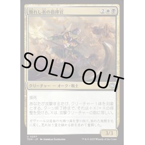 画像: 斃れし者の指揮官/Marshal of the Lost