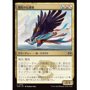 画像: 僧院の伝書使/Monastery Messenger