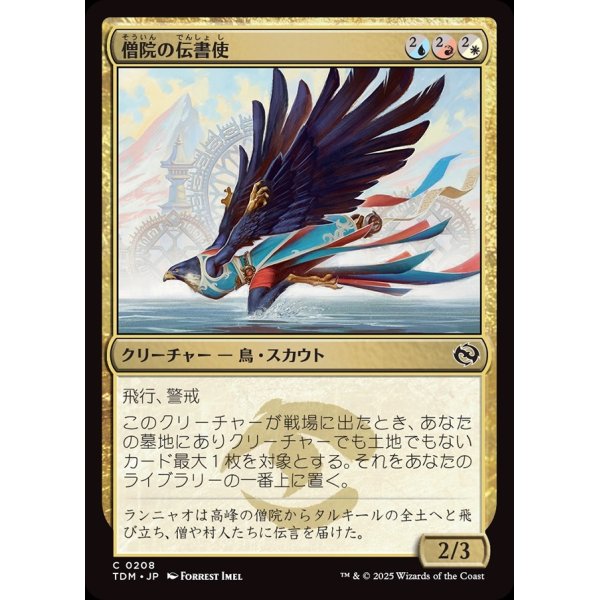 画像1: 僧院の伝書使/Monastery Messenger (1)