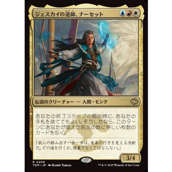 画像1: ジェスカイの道師、ナーセット/Narset, Jeskai Waymaster (1)