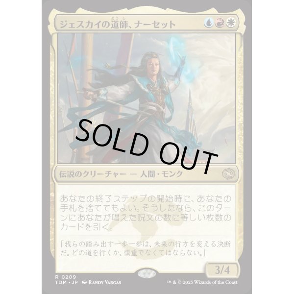 画像1: ジェスカイの道師、ナーセット/Narset, Jeskai Waymaster (1)