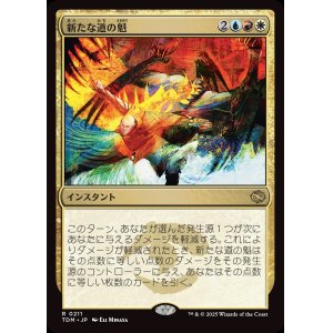 画像: 新たな道の魁/New Way Forward