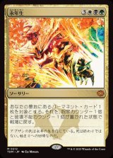 画像: 永年生/Perennation