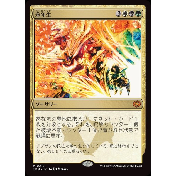 画像1: 永年生/Perennation (1)