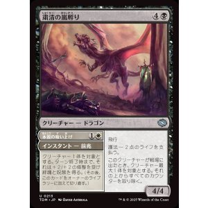画像: 粛清の嵐孵り/Purging Stormbrood