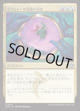 画像: ラクシャーサ流取り引き/Rakshasa's Bargain