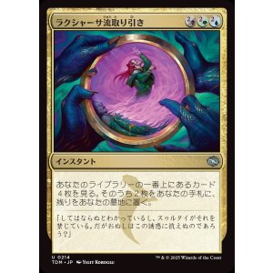 画像: ラクシャーサ流取り引き/Rakshasa's Bargain