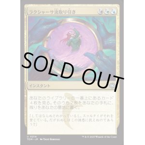 画像: ラクシャーサ流取り引き/Rakshasa's Bargain