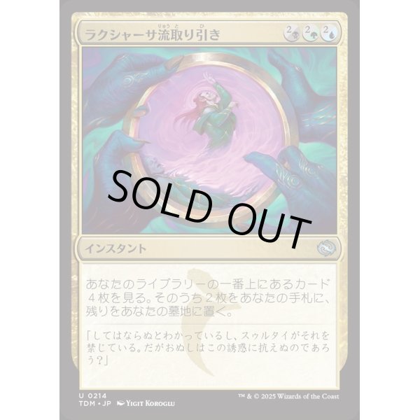 画像1: ラクシャーサ流取り引き/Rakshasa's Bargain (1)