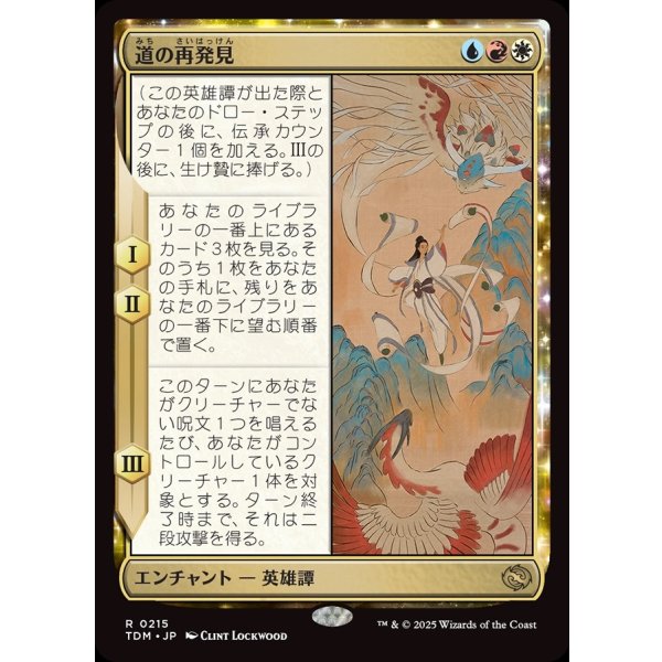 画像1: 道の再発見/Rediscover the Way (1)