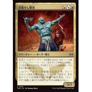 画像: 君臨せし勝者/Reigning Victor