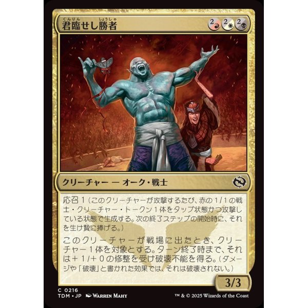画像1: 君臨せし勝者/Reigning Victor (1)