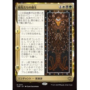画像: 祖先たちの蘇生/Revival of the Ancestors