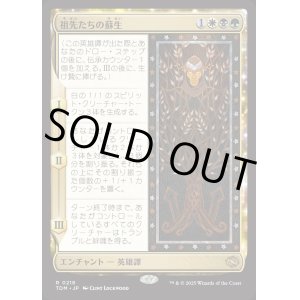 画像: 祖先たちの蘇生/Revival of the Ancestors