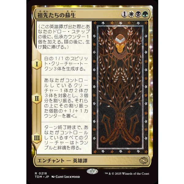 画像1: 祖先たちの蘇生/Revival of the Ancestors (1)