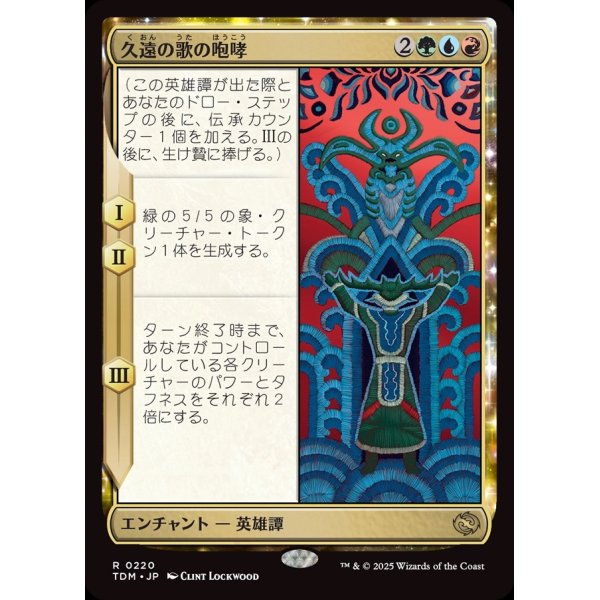 画像1: 久遠の歌の咆哮/Roar of Endless Song (1)