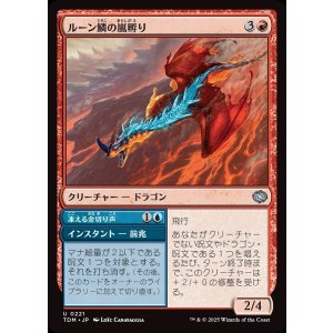 画像: ルーン鱗の嵐孵り/Runescale Stormbrood