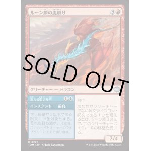 画像: ルーン鱗の嵐孵り/Runescale Stormbrood
