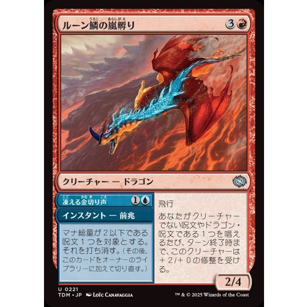 画像1: ルーン鱗の嵐孵り/Runescale Stormbrood (1)