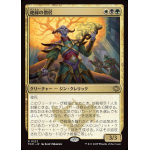 画像: 絶縁の僧侶/Severance Priest