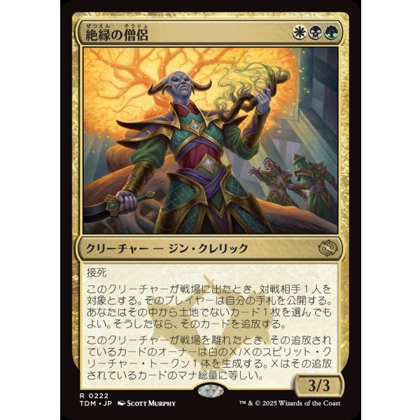 画像1: 絶縁の僧侶/Severance Priest (1)