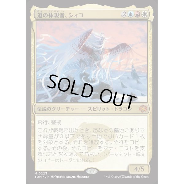 画像1: 道の体現者、シィコ/Shiko, Paragon of the Way (1)