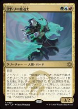 画像: 歌作りの魔道士/Songcrafter Mage