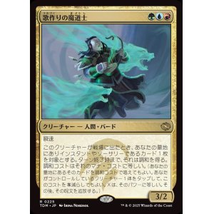 画像: 歌作りの魔道士/Songcrafter Mage