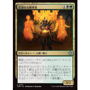 画像: 忠誠なる継承者/Stalwart Successor