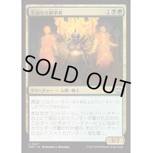 画像: 忠誠なる継承者/Stalwart Successor