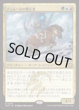画像: ティムールの戦告者/Temur Battlecrier