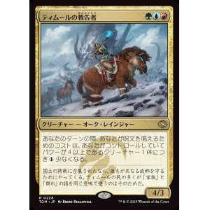 画像: ティムールの戦告者/Temur Battlecrier