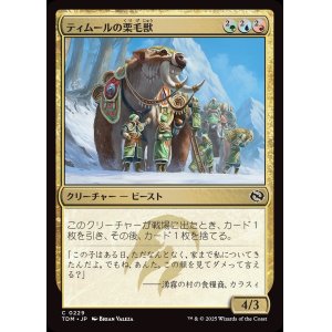 画像: ティムールの栗毛獣/Temur Tawnyback
