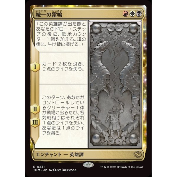 画像1: 統一の雷鳴/Thunder of Unity (1)