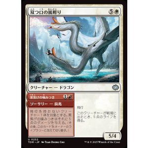 画像: 双つ口の嵐孵り/Twinmaw Stormbrood