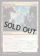 画像: 強風岩峰の包囲/Windcrag Siege