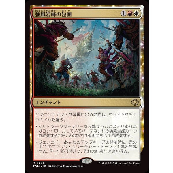 画像1: 強風岩峰の包囲/Windcrag Siege (1)