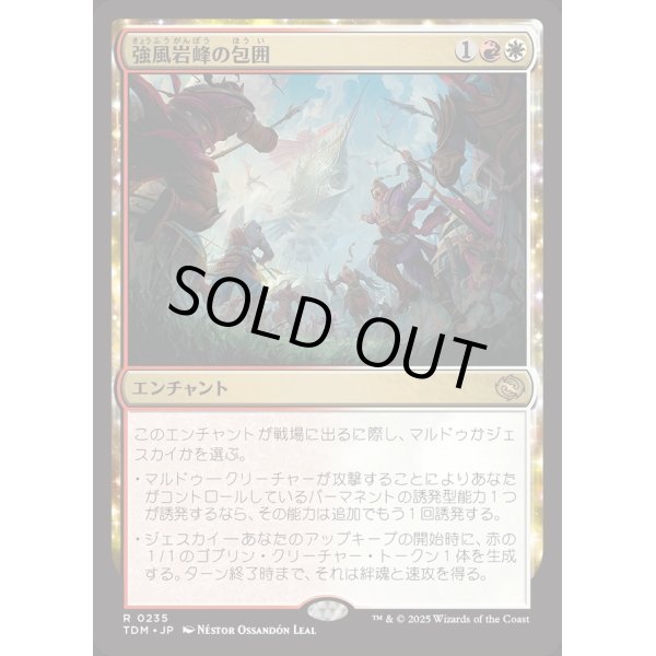 画像1: 強風岩峰の包囲/Windcrag Siege (1)