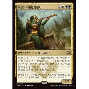 画像: ヤサンの街道見張り/Yathan Roadwatcher