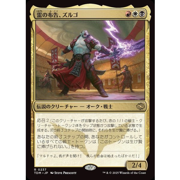 画像1: 雷の布告、ズルゴ/Zurgo, Thunder's Decree (1)