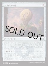 画像: アブザンの碑/Abzan Monument