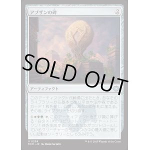 画像: アブザンの碑/Abzan Monument
