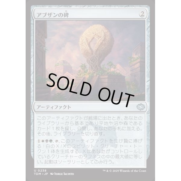 画像1: アブザンの碑/Abzan Monument (1)