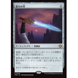 画像: 龍火の刃/Dragonfire Blade