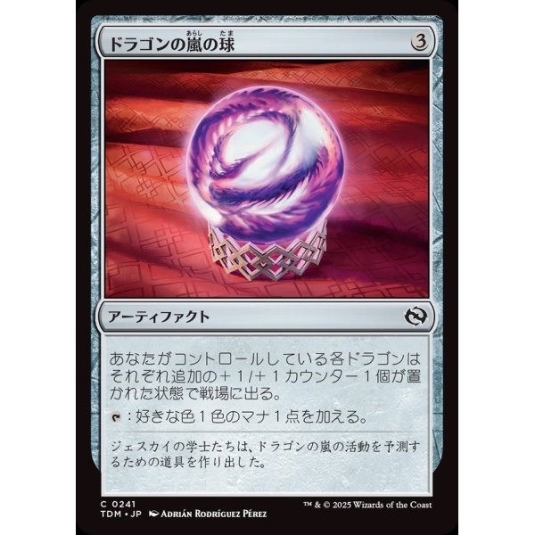画像1: ドラゴンの嵐の球/Dragonstorm Globe (1)