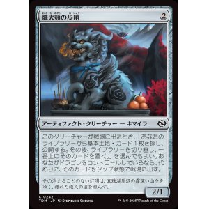 画像: 熾火顎の歩哨/Embermouth Sentinel