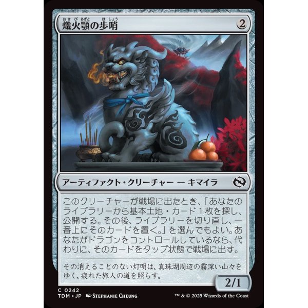 画像1: 熾火顎の歩哨/Embermouth Sentinel (1)