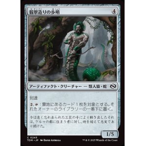画像: 翡翠造りの歩哨/Jade-Cast Sentinel