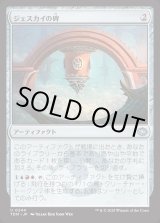 画像: ジェスカイの碑/Jeskai Monument